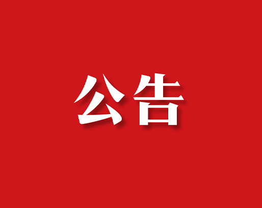 【重要公告】浙江蓝沃环保设备有限公司更名为浙江蓝沃环保设备股份有限公司